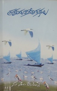 Pralayakaveri Kathalu – S.V.Ramesh