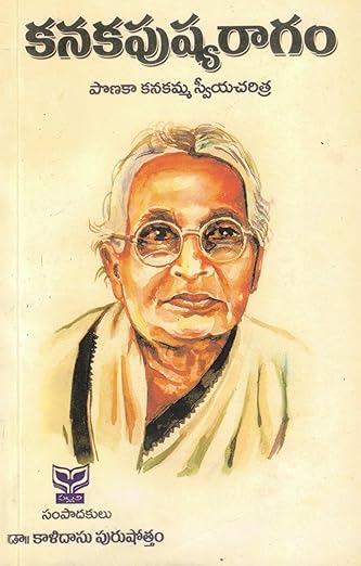 Kanakapushyaraagam – Dr.Kaalidasu Puroshottam